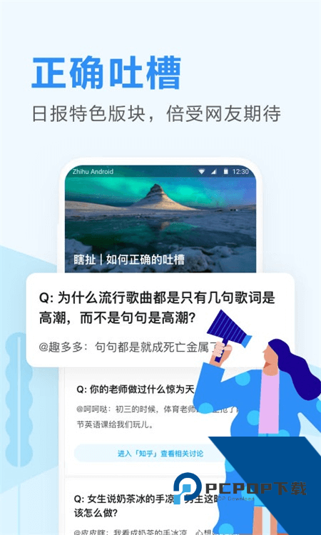 知乎日报手机版最新版本下载 v3.6.8安卓版