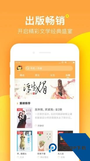 海棠书屋(御宅书屋)安卓最新版下载v2.0