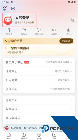 蜻蜓FM免费版应用app下载 v11.0.0