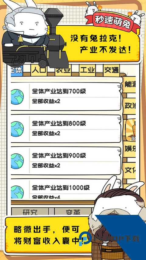 秒速萌兔 安卓版v1.5.9