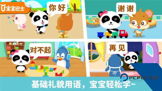 宝宝懂礼貌app下载 v9.91.00.01