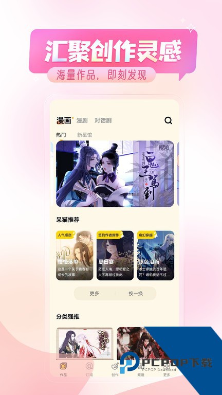 触漫app免费版
