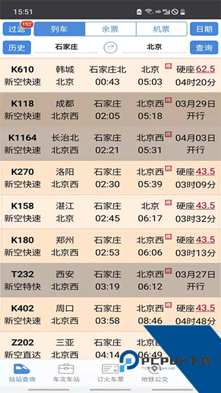 盛名列车时刻表app最新版v2026.01.18