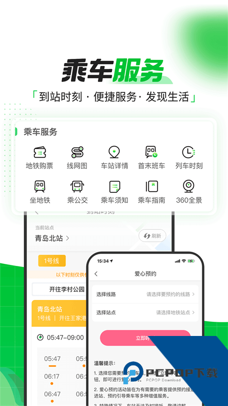 青岛地铁扫码乘车app v4.5.0安卓版