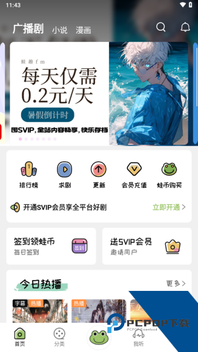 蛙趣FM免费听app最新版本v1.9.4.0