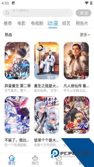 风云直播手机版 v2.0.1