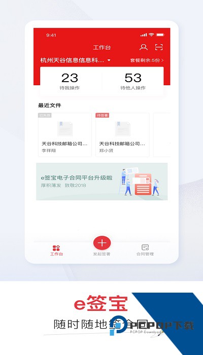 e签宝电子合同最新版