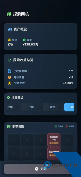 从零开始的首富文字版 手机版v1.0.1