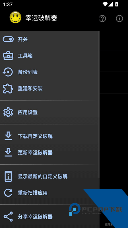 LuckyPatcher中文版最新版本下载 v12.0.6安卓版