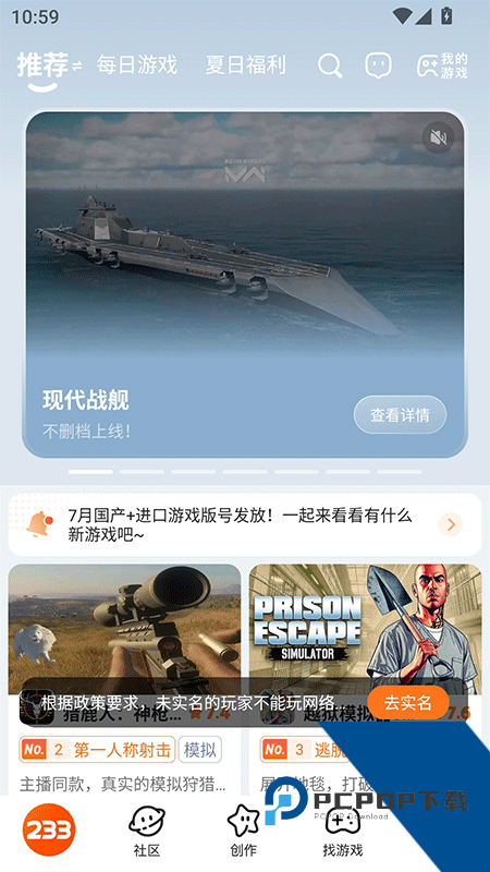 233乐园app最新版本下载 v4.80.0.2-4808867安卓版