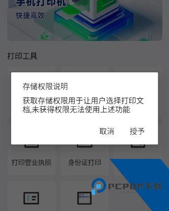 口袋打印机2026最新版应用app下载 v25.0.4