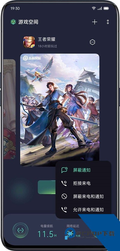 游戏空间电竞版手机版下载v10.13.6