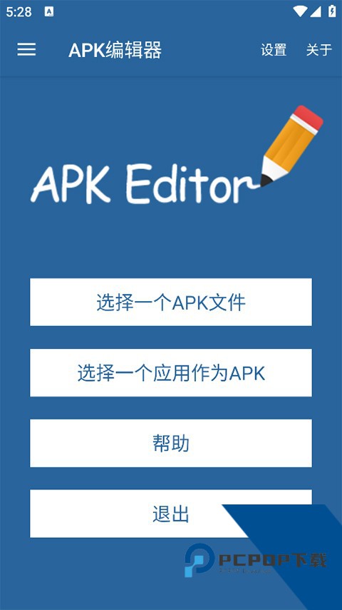 APK编辑器4.5.2最新版下载v4.5.2