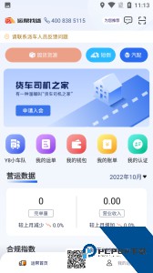 运帮找货官方正版app客户端下载 v6.44.0