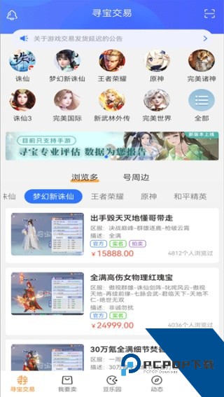 完美国际寻宝天行交易平台安装v1.6.7