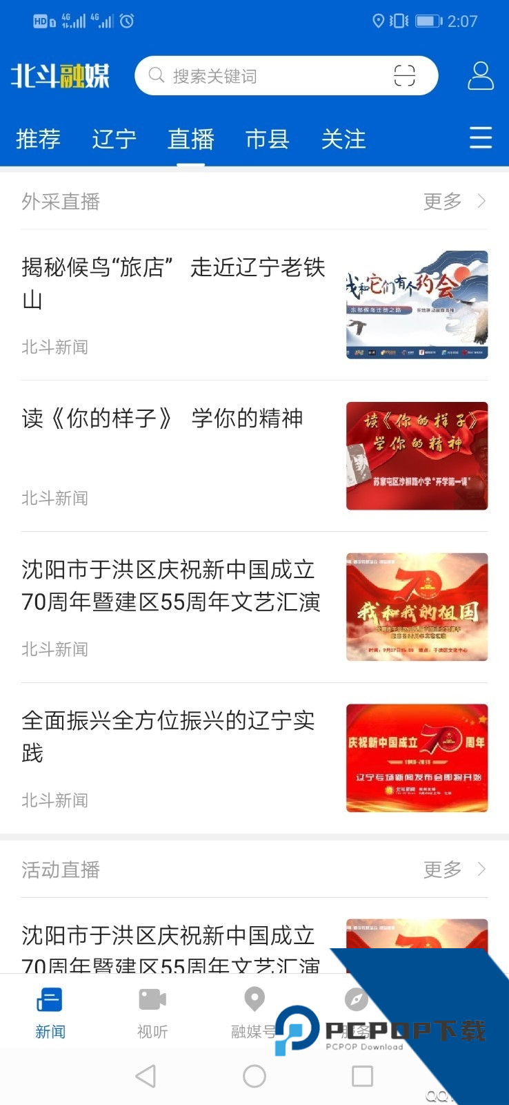 北斗融媒app官方正版