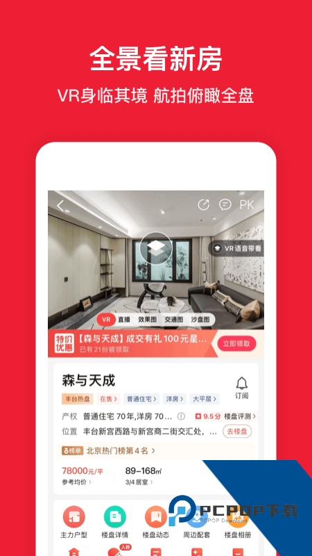 房天下app最新版本 v9.133安卓版