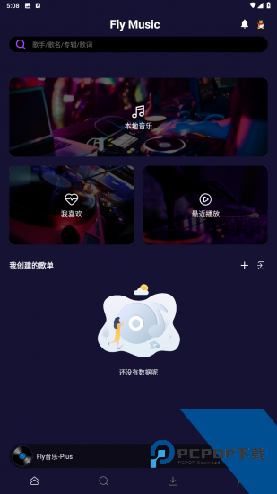 Fly音乐app2026新版 v1.3.2