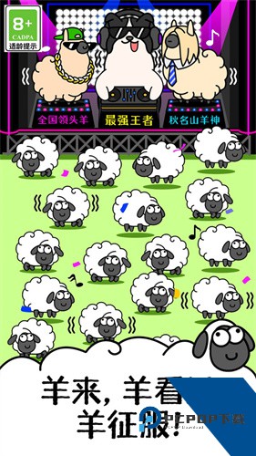 羊了个羊升级版下载v1.5.153