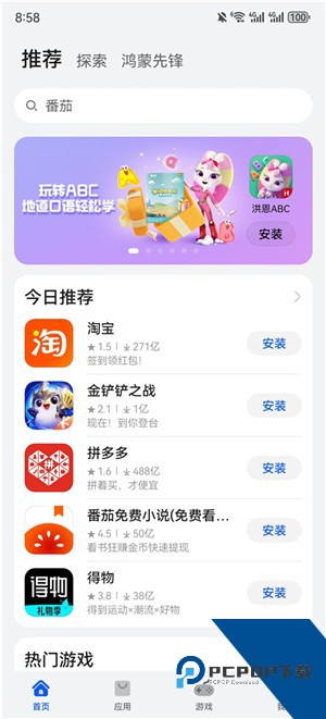 APPSTORE HUAWEI应用商店手机版下载v15.3.1.300