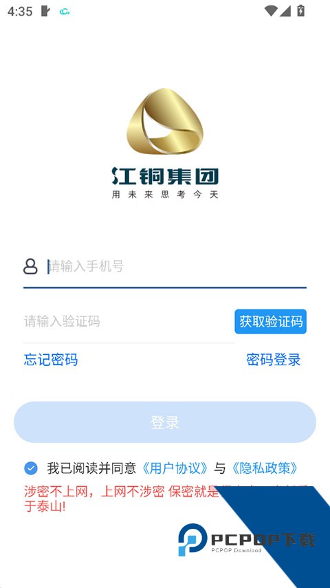 江铜Home官方appv1.3.7 安卓版