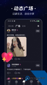 星空之遇app最新版下载 v2.11.12