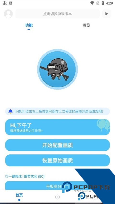 殇痕画质助手v9.7.1下载手机版v9.7.1