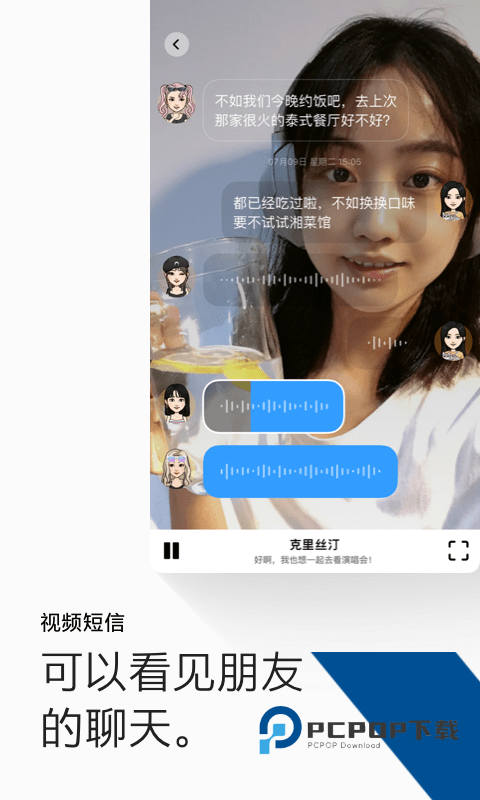 POP聊天软件安卓下载官方正版1.6.4