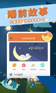 讲故事听故事app官方正版下载 v1.7.9