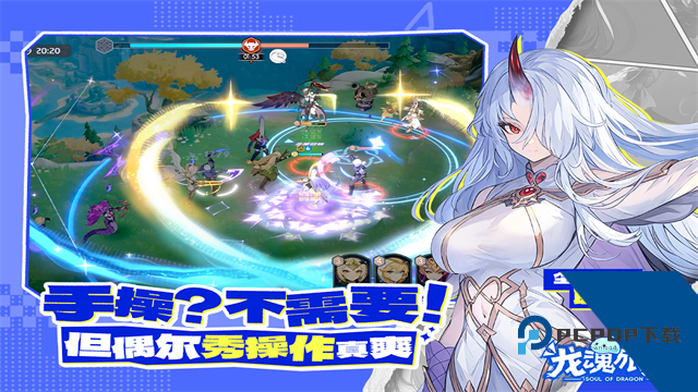 龙魂旅人官方版 手机版v1.39.0