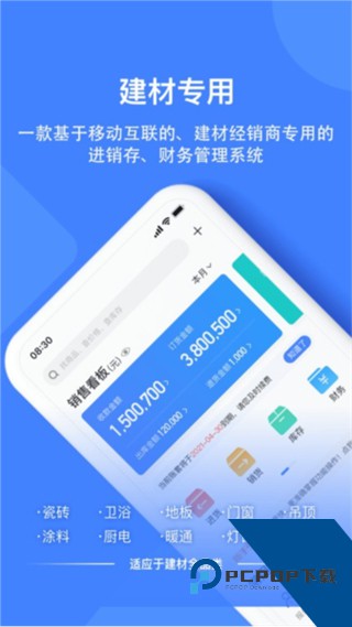 材路管家手机版下载v8.9.004