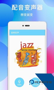 配音变声器最新版下载 v18