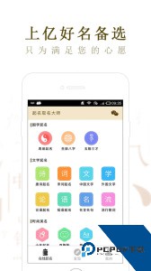 起名取名大师app最新版下载 v6.8.3