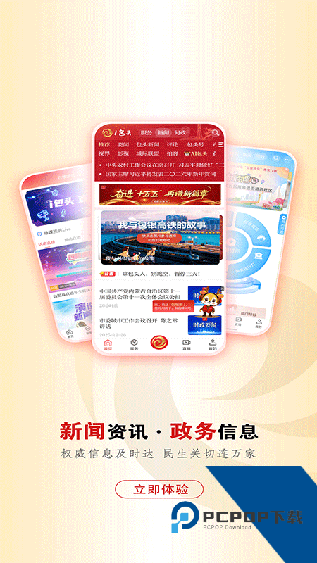 i包头App客户端 v3.0.28安卓版