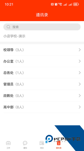 学校邦最新版官方正版下载 v3.34.0