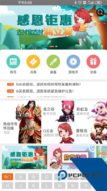 G买卖游戏交易平台app安卓版v10.4.0