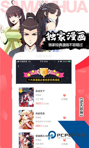 飒漫画app正版