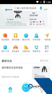 港华易充软件最新版下载 v2.0.4