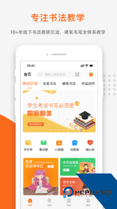 优墨书法网校官方正版下载 v1.9.9
