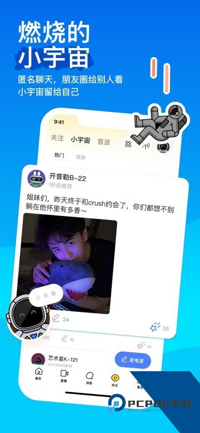 陌陌交友软件手机版v9.19.2