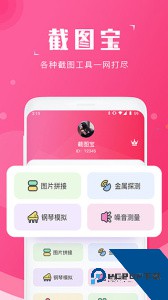 截图宝官方正版正式版免费下载 v2.4.0
