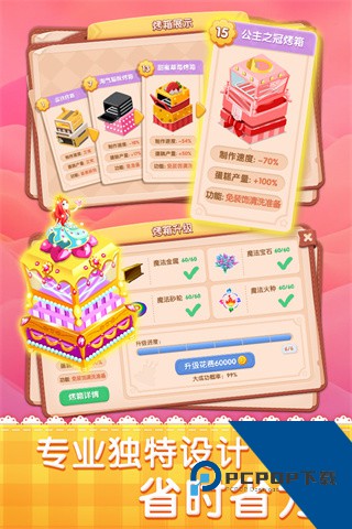 梦幻蛋糕店安卓游戏升级版v2.9.14.2