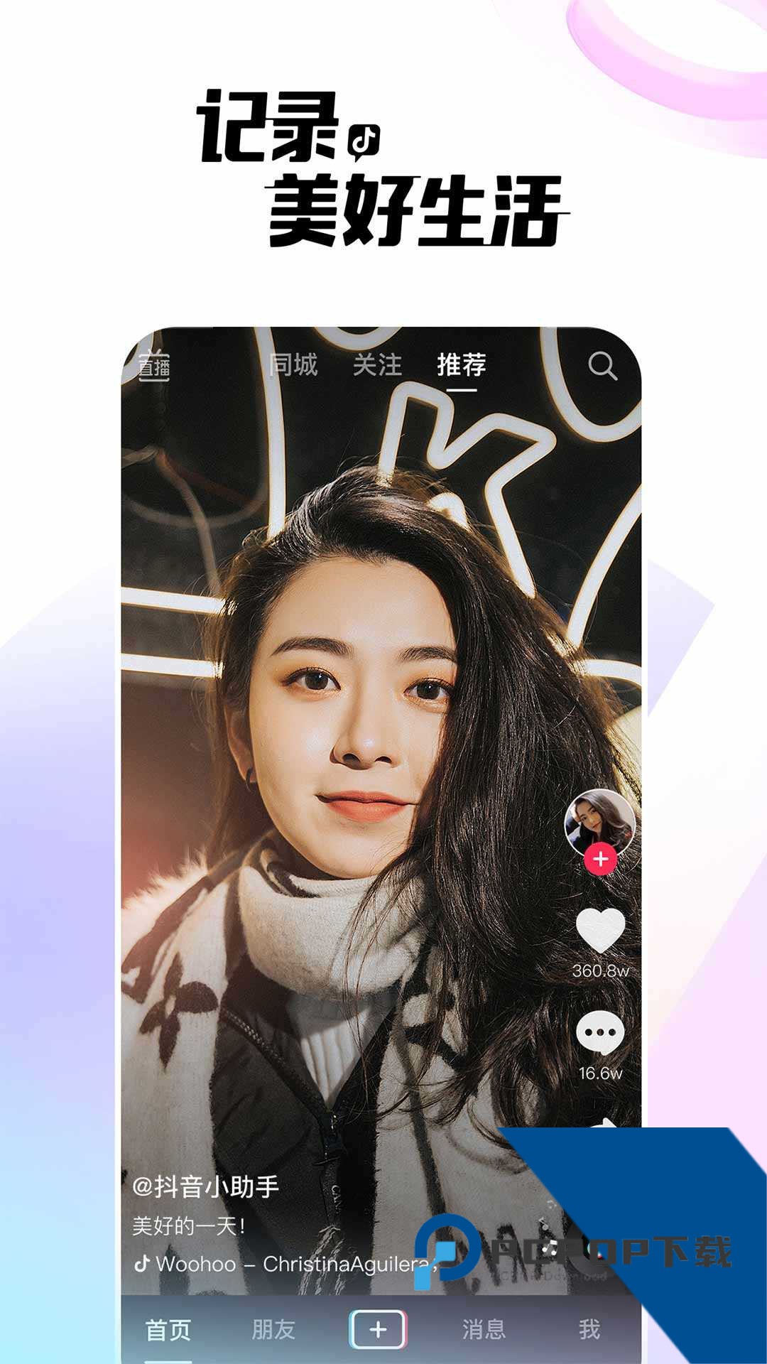 抖音提取版去升级下载13.1.1