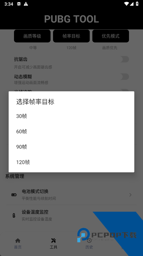 OPPO画质助手无卡顿版v1.0.8.8