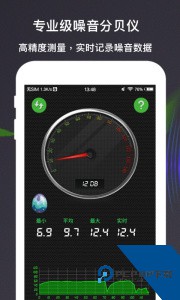 分贝测量仪app下载 v3.9.2