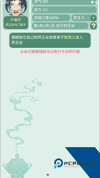 药王谷女修修炼手札 美化版v1.14
