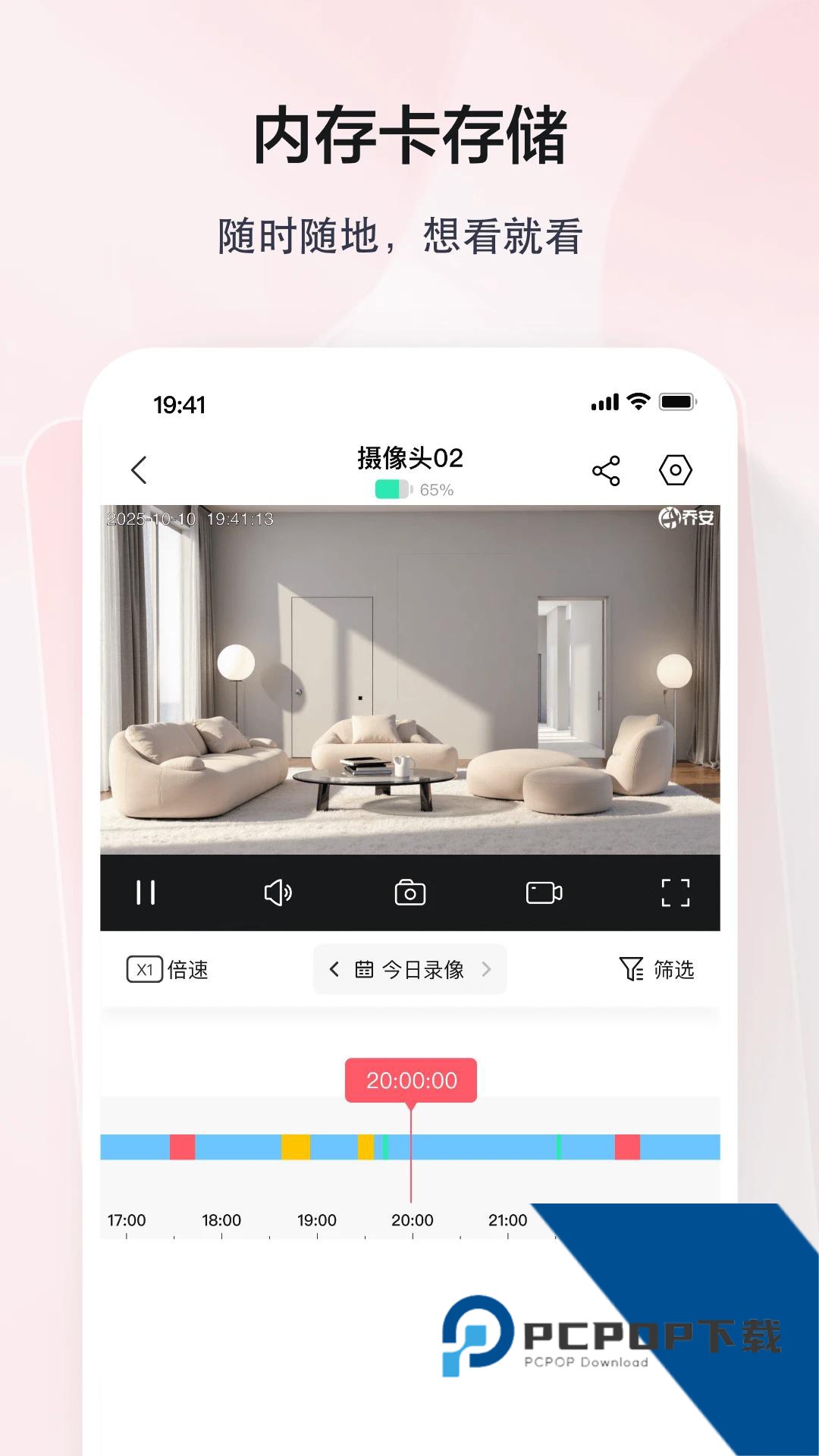 TCL摄像机app最新版