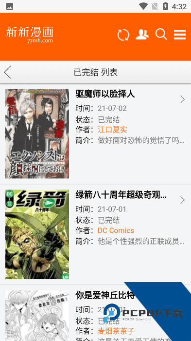新新漫画苹果版