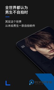 型男相机官方正版下载 v1.1.2