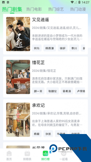 畅看视频app安卓版 v1.8.0